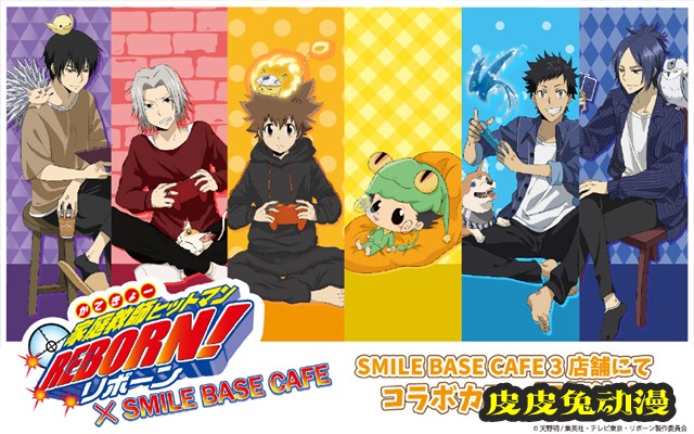「家庭教师」&times;「SMILE BASE CAFE」联动视觉图及周边公开-皮皮兔动漫