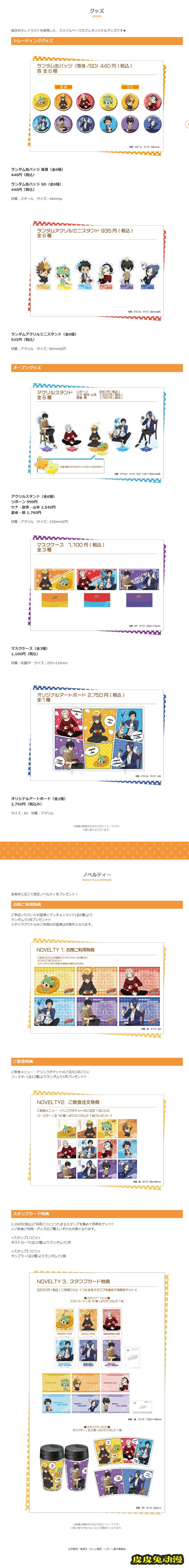 「家庭教师」&times;「SMILE BASE CAFE」联动视觉图及周边公开