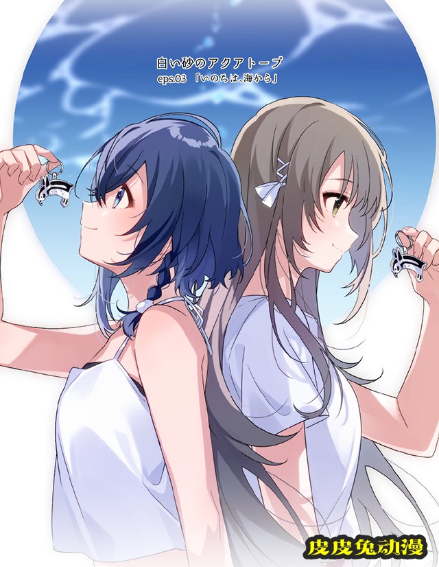 「白沙的水族馆」第三话应援绘公开-皮皮兔动漫