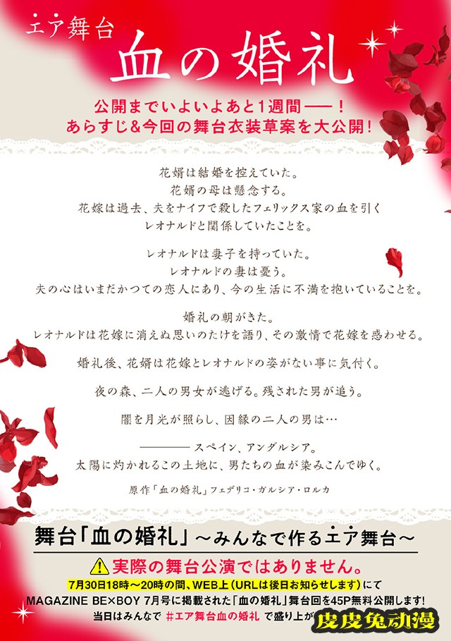 「我让最想被拥抱的男人给威胁了」作品内衍生舞台剧人设图公开