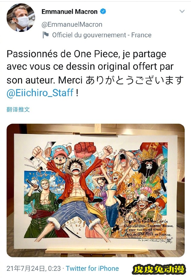 法国总统发文感谢「海贼王」官方赠送的手稿-皮皮兔动漫