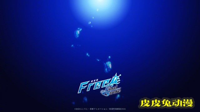 「Free！」官推更新剧场版新图-皮皮兔动漫