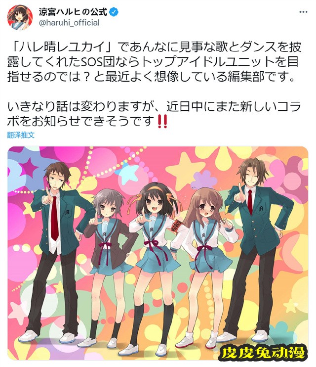 「凉宫春日的忧郁」x「偶像大师灰姑娘女孩 星光舞台」联动公开