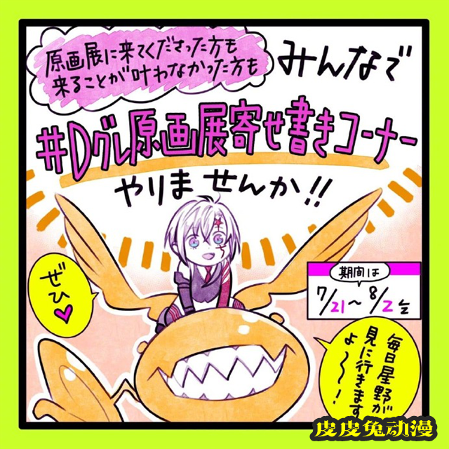 「驱魔少年」作者星野桂公开最新绘图