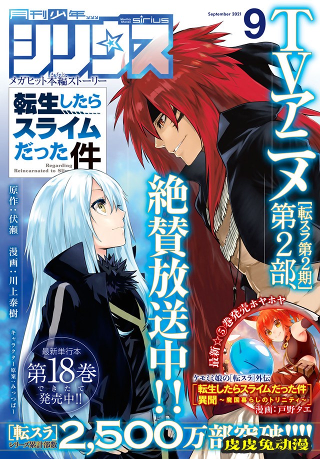 「月刊少年シリウス」9月号封面公开-皮皮兔动漫