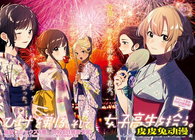 「月刊少年Ace」9月号杂志内彩页公开