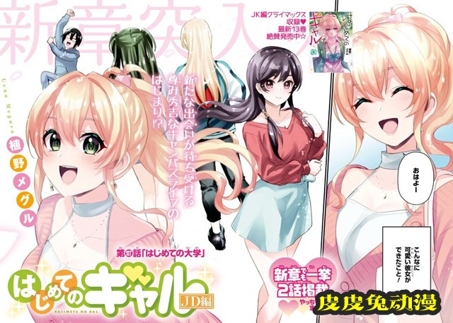 「月刊少年Ace」9月号杂志内彩页公开