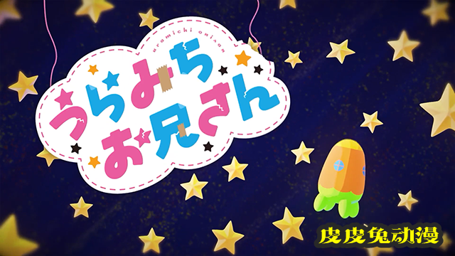 漫画「阴晴不定大哥哥」第四弹宣传CM公布-皮皮兔动漫