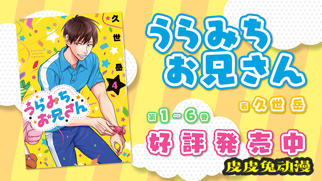 漫画「阴晴不定大哥哥」第四弹宣传CM公布