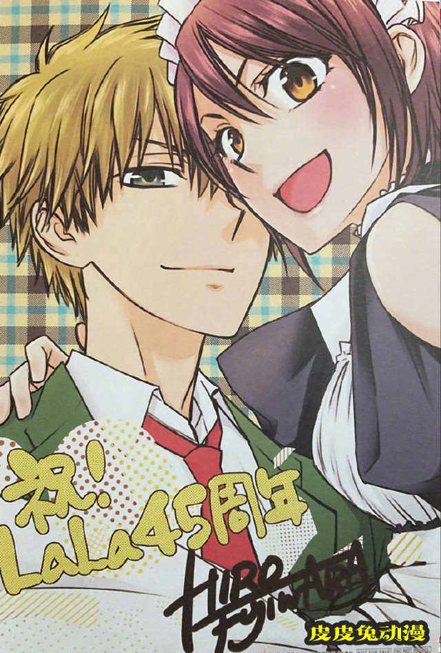 「会长是女仆大人！」连载杂志「LaLa」创刊45周年纪念绘图公开-皮皮兔动漫