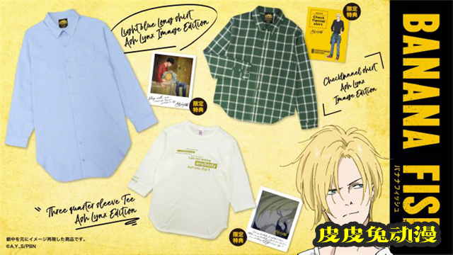 「Banana Fish」公开亚修&middot;林克斯新周边-皮皮兔动漫