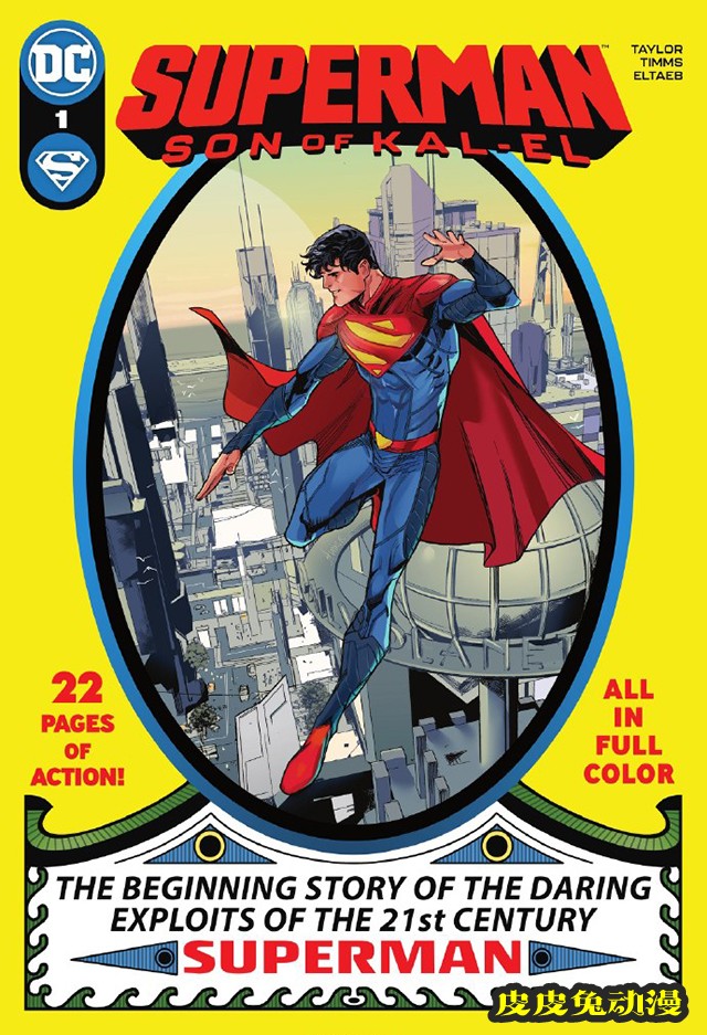 「超人 卡艾尔之子」第一期正式封面公开-皮皮兔动漫