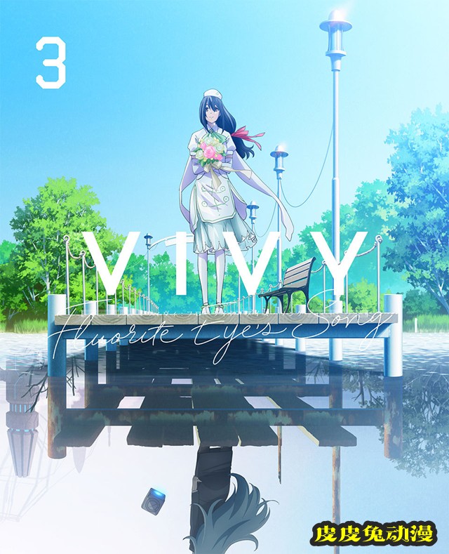 动画「薇薇-萤石眼之歌-」公开BD&DVD第三卷封面插图-皮皮兔动漫