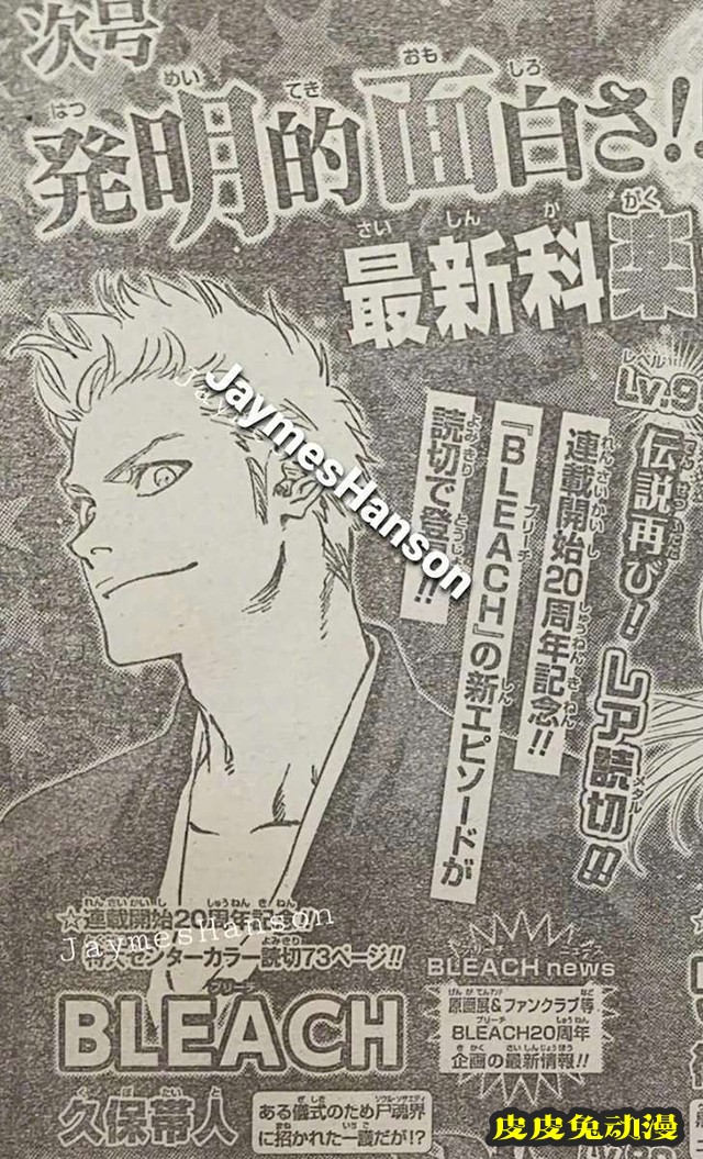 「死神」连载20周年纪念短篇预告公开-皮皮兔动漫