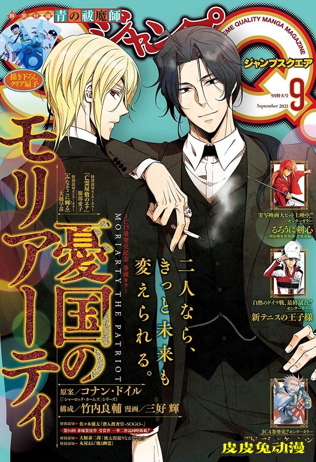 「忧国的莫里亚蒂」最新杂志封面图公开-皮皮兔动漫