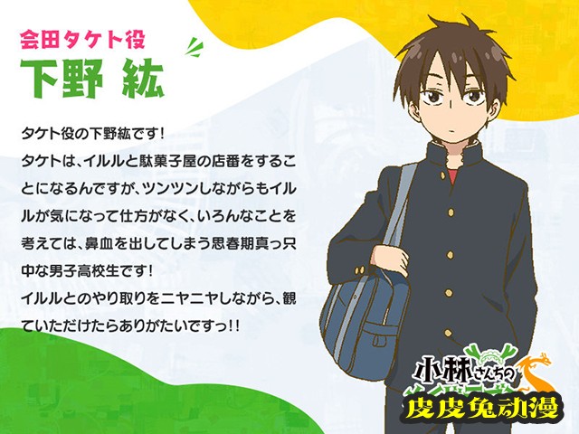 TV动画「小林家的龙女仆S」追加声优：下野纮-皮皮兔动漫