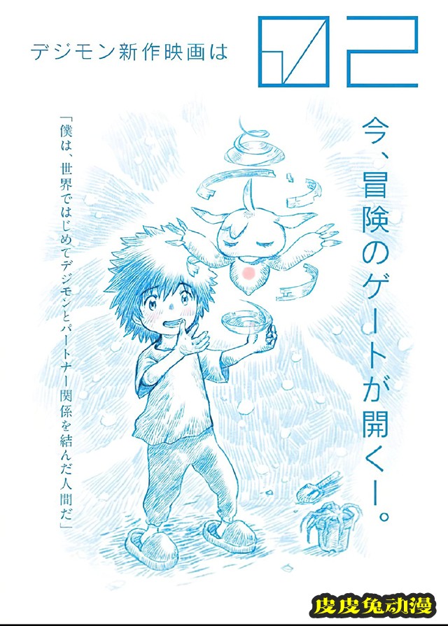 「数码宝贝」新作动画秋季播出 剧场版「02」确认制作