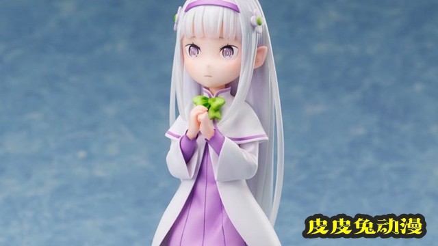 「Re：从零开始的异世界生活」儿童艾米莉娅手办开订-皮皮兔动漫