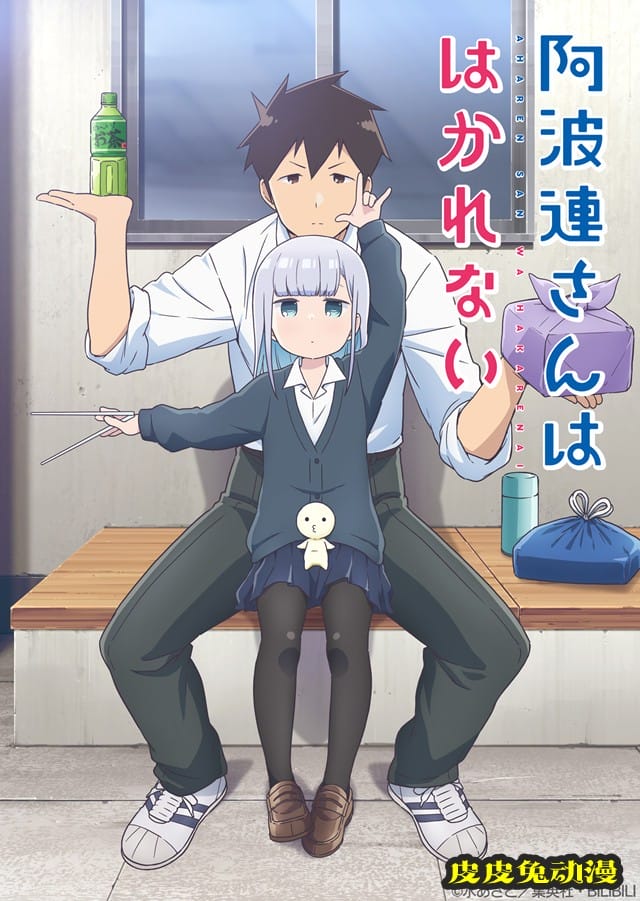 动画「测不准的阿波连同学」先导PV及主视觉图公开-皮皮兔动漫