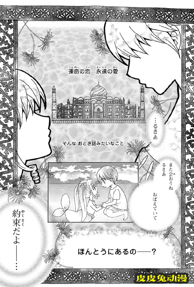 漫画「人鱼的旋律aqua」公开最新试读