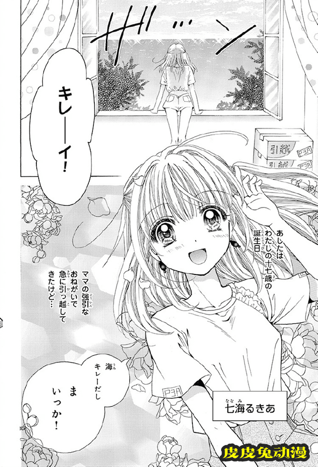 漫画「人鱼的旋律aqua」公开最新试读