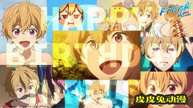 「Free!」叶月渚官方生日贺图公开-皮皮兔动漫