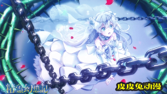 「精灵幻想记」无字幕ED「Elder flower」动画MV公开