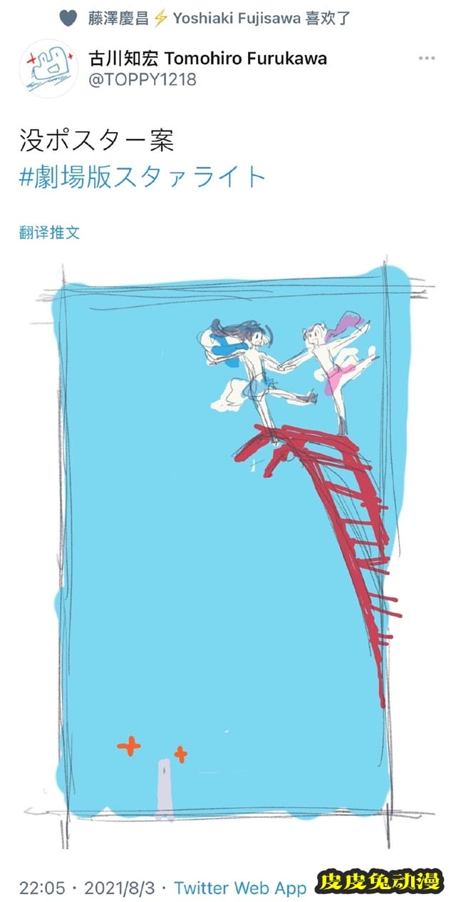 「少女☆歌剧」导演古川知宏公开了剧场版海报的废案-皮皮兔动漫