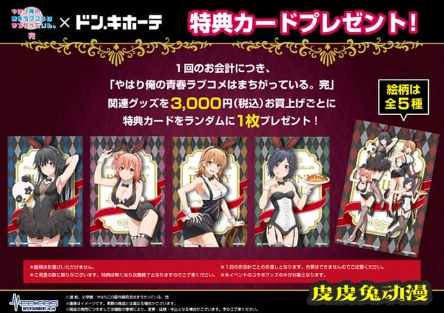 TV动画「春物。完」和「唐吉诃德」商店联动活动宣传绘公布