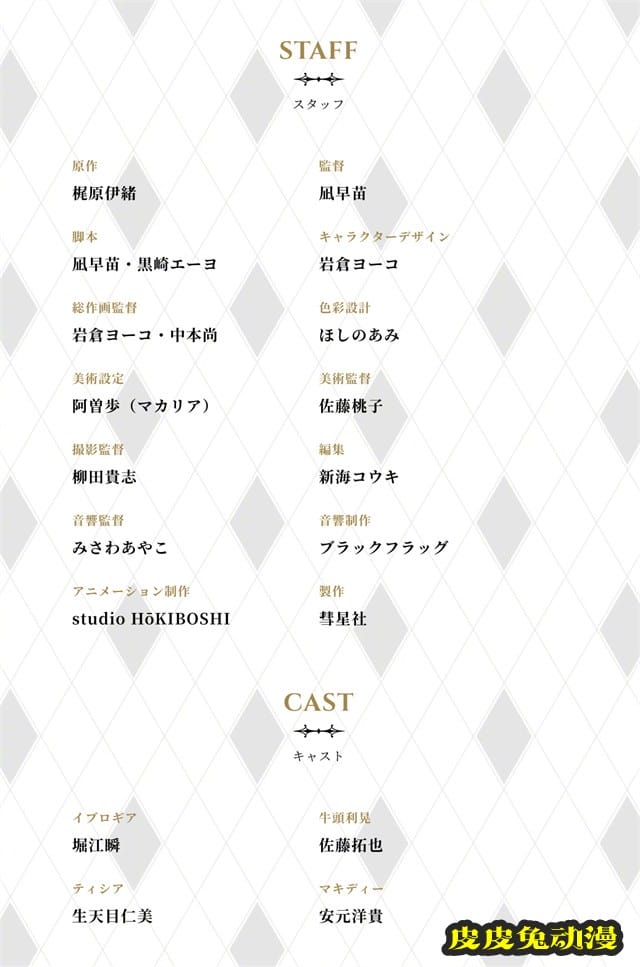 TV动画「献给魔王」人设图&amp;CAST公开