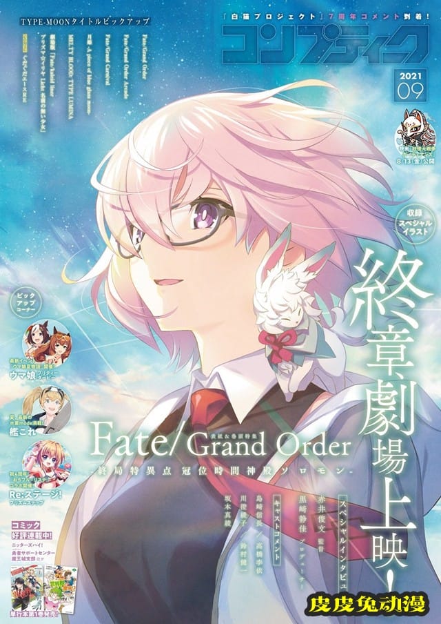 杂志「コンプティーク」9月号封面公开-皮皮兔动漫