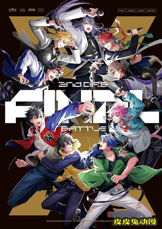 「催眠麦克风」2nd D.R.B Final Battle CD封面公开-皮皮兔动漫