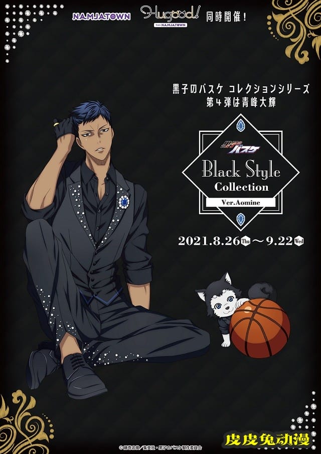 「黑子的篮球」Black Style Collection活动第四弹宣传图公开-皮皮兔动漫