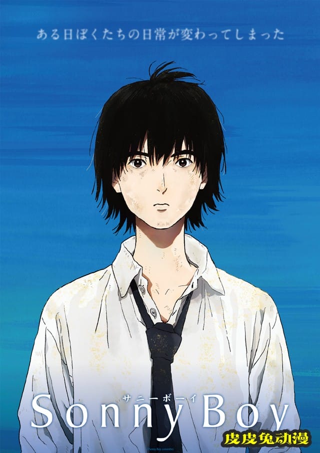 动画「漂流少年」公开最新视觉图