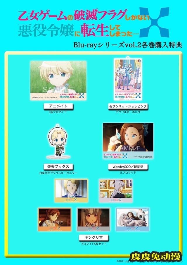 「转生恶役只好拔除破灭旗标」第二季Blu-ray第2卷封面&amp;特典公开