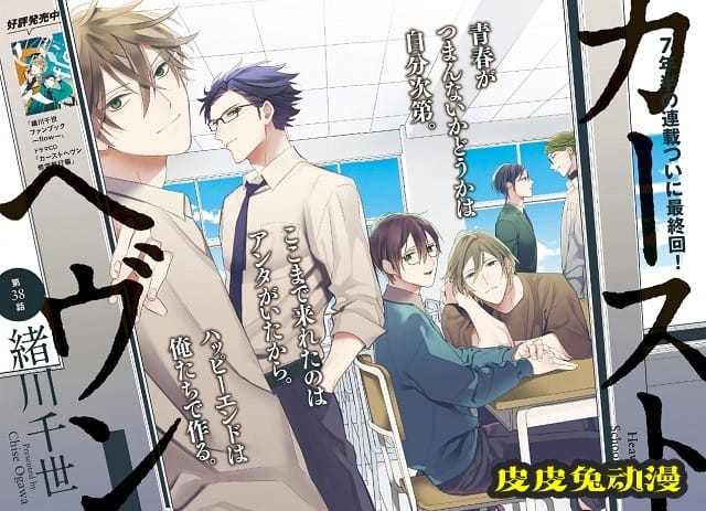 「格差天堂」最终话彩页公开-皮皮兔动漫