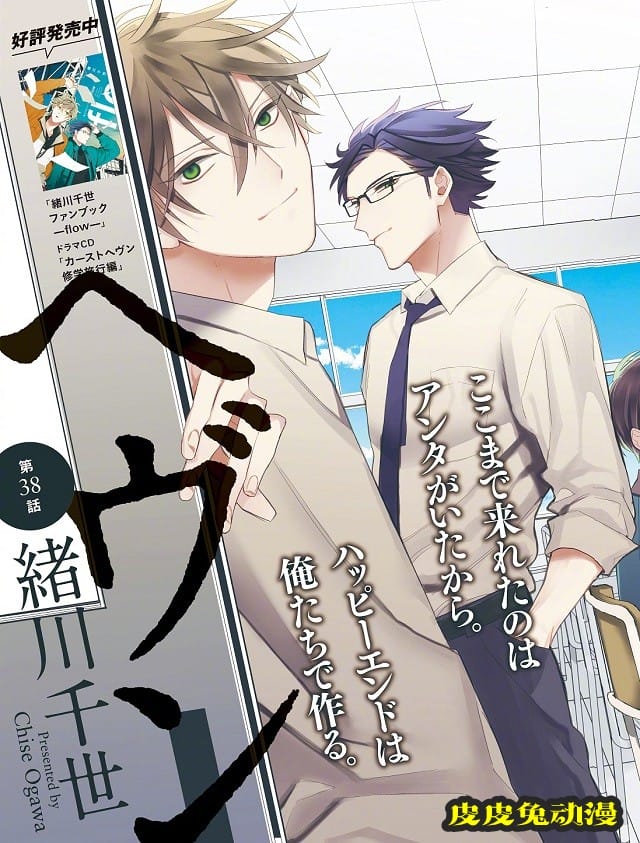 「格差天堂」最终话彩页公开