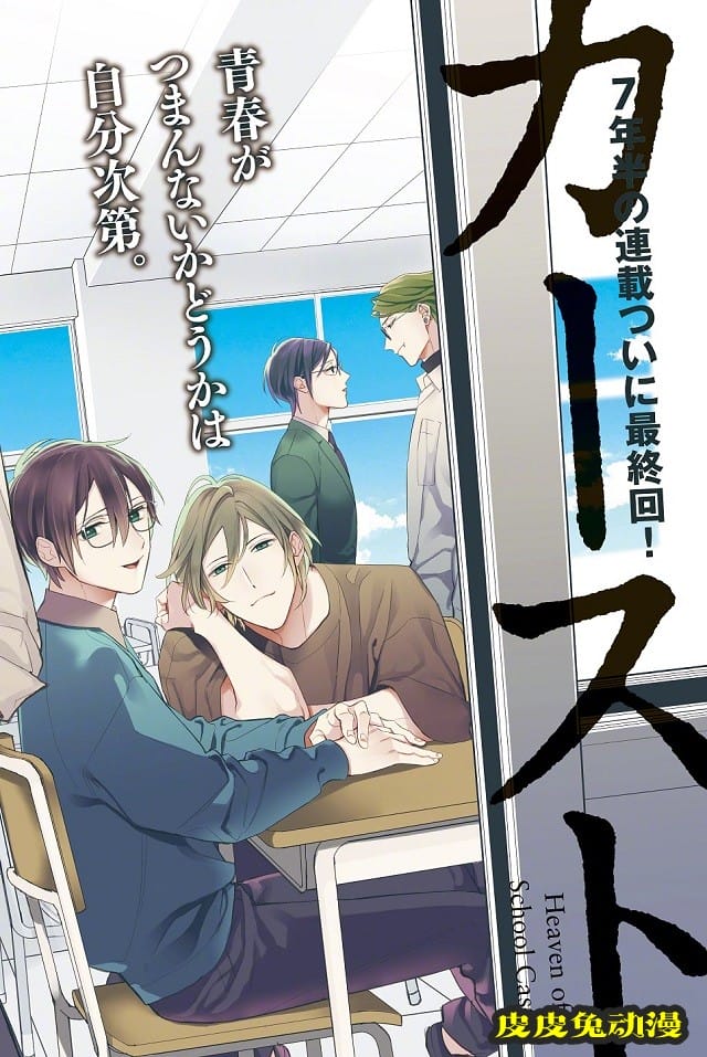 「格差天堂」最终话彩页公开