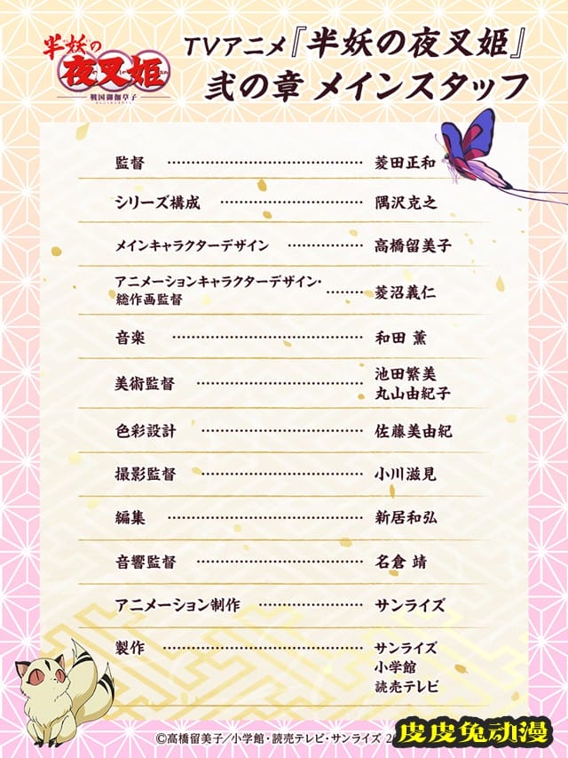 动画「半妖的夜叉姬」第二季视觉图公开