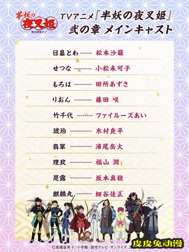 动画「半妖的夜叉姬」第二季视觉图公开