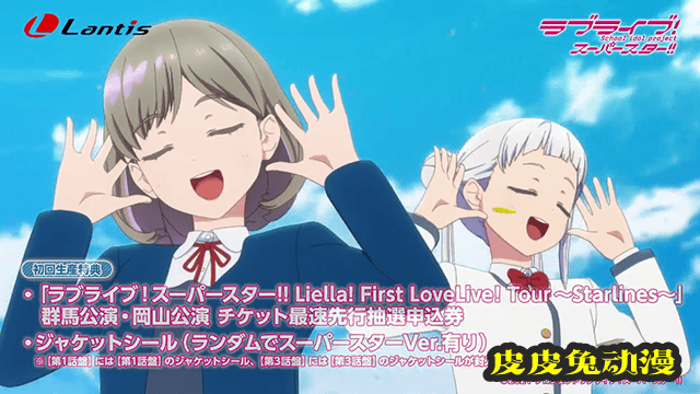「LoveLive!SuperStar!!」第1话/第3话插曲宣传CM公开