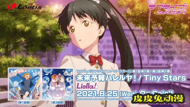 「LoveLive!SuperStar!!」第1话/第3话插曲宣传CM公开