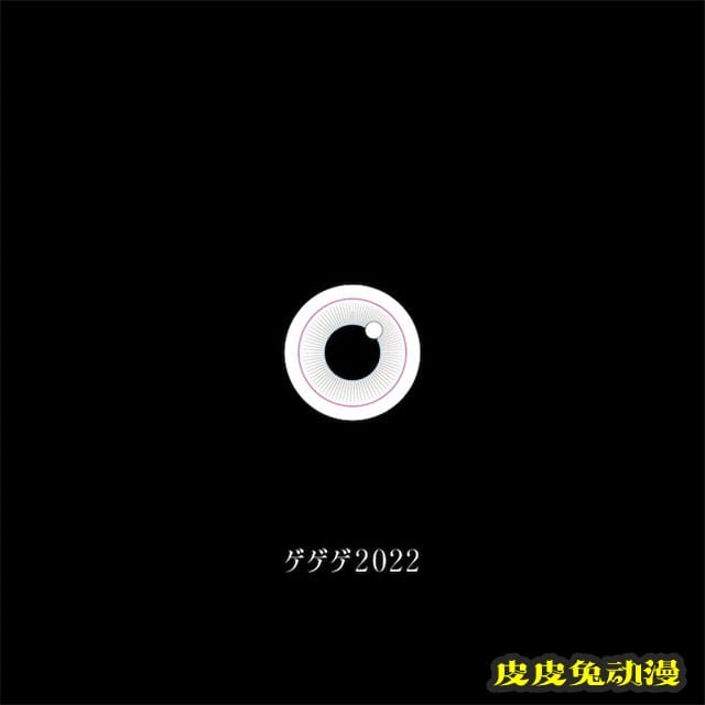 漫画「咯咯咯鬼太郎」宣布舞台化 视觉图公开-皮皮兔动漫