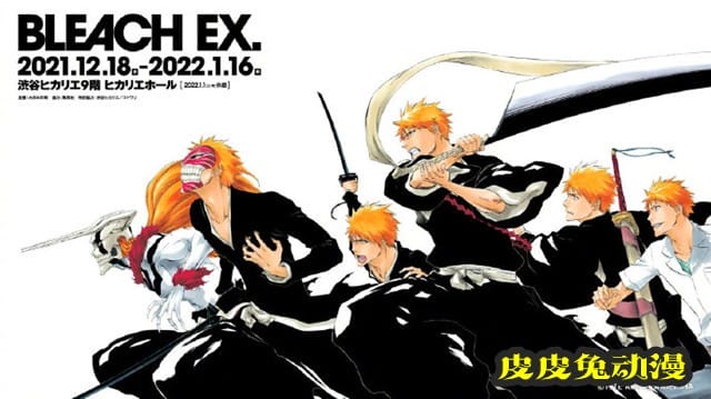 「死神」原画展「BLEACH EX.」海报公布-皮皮兔动漫