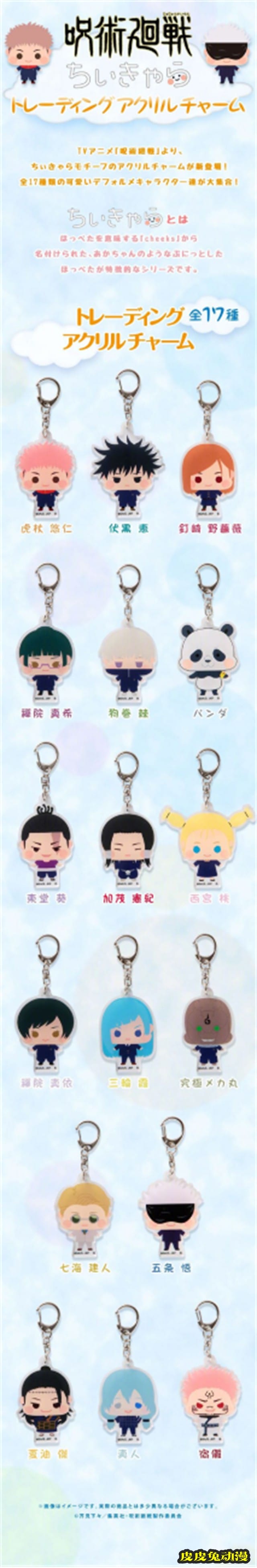 「咒术回战」公开最新亚克力挂件周边