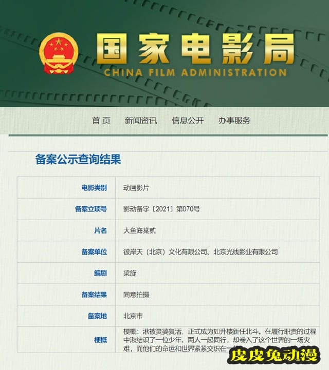 动画电影「大鱼海棠2」立项备案确认 剧情梗概公开-皮皮兔动漫