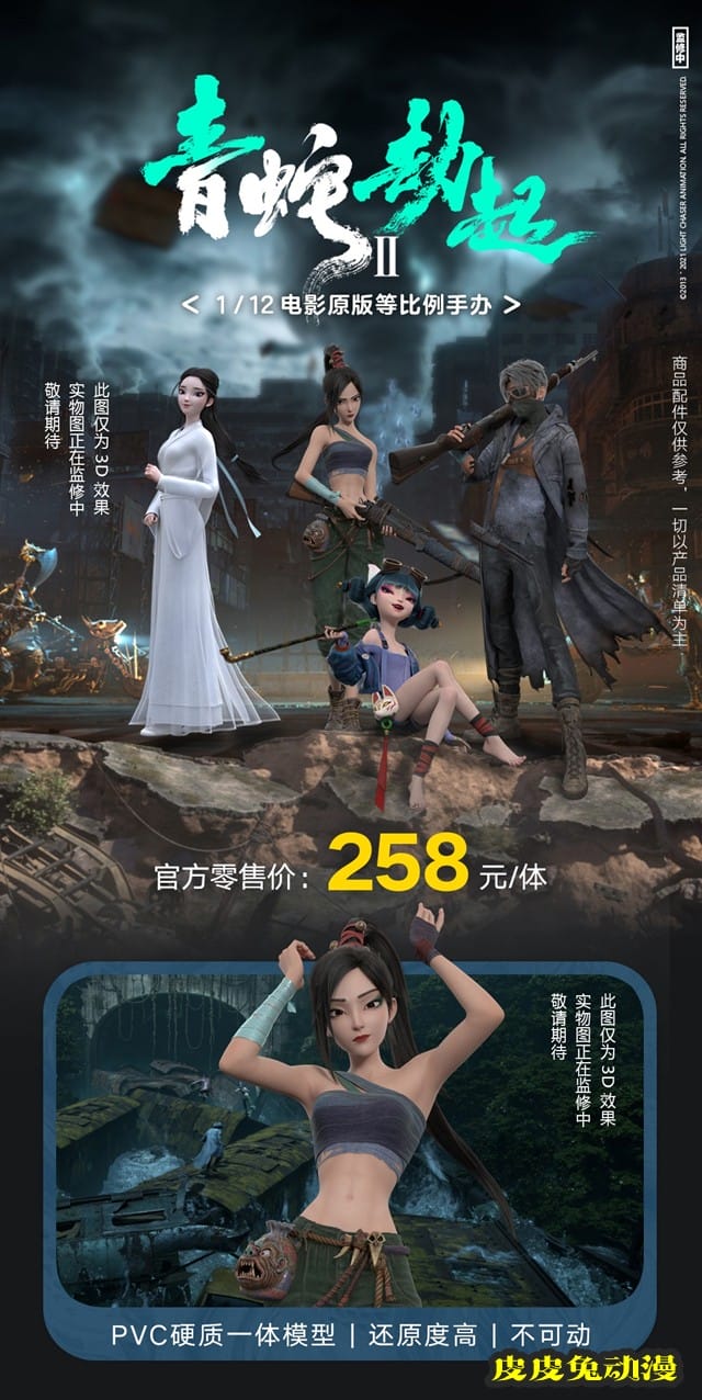 多款「白蛇2」手办众筹开启 效果图放出-皮皮兔动漫