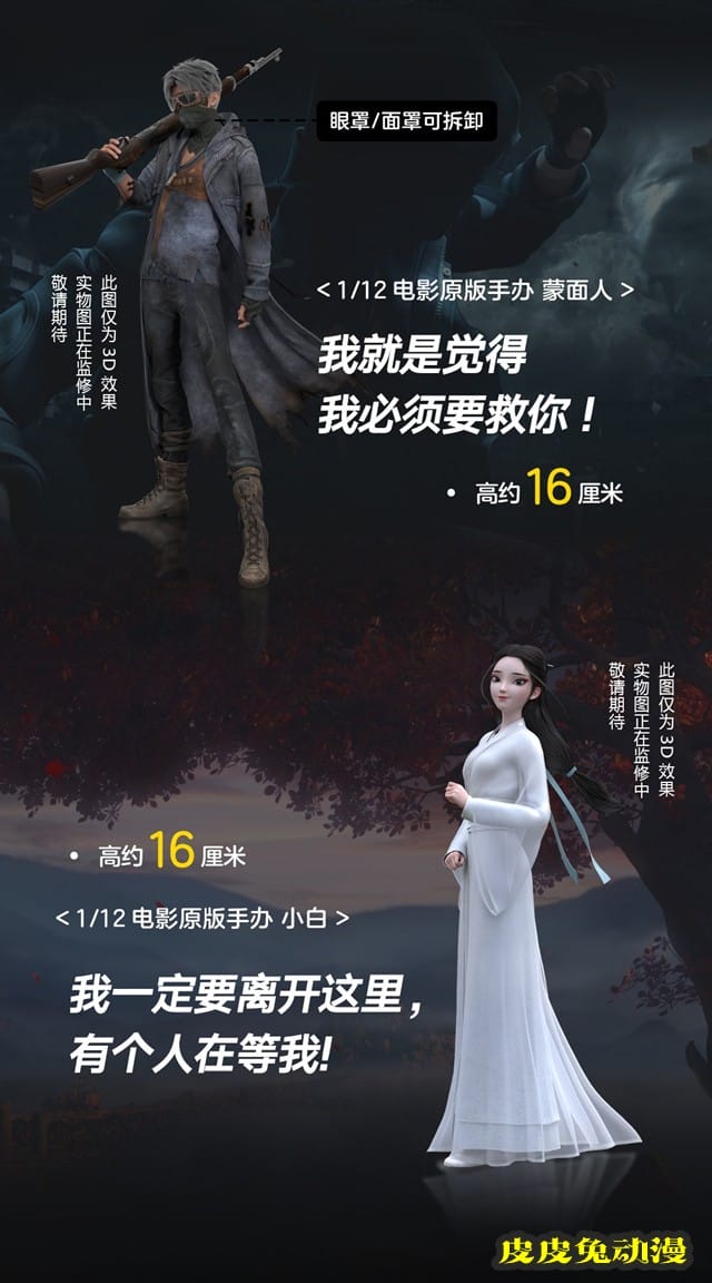 多款「白蛇2」手办众筹开启 效果图放出