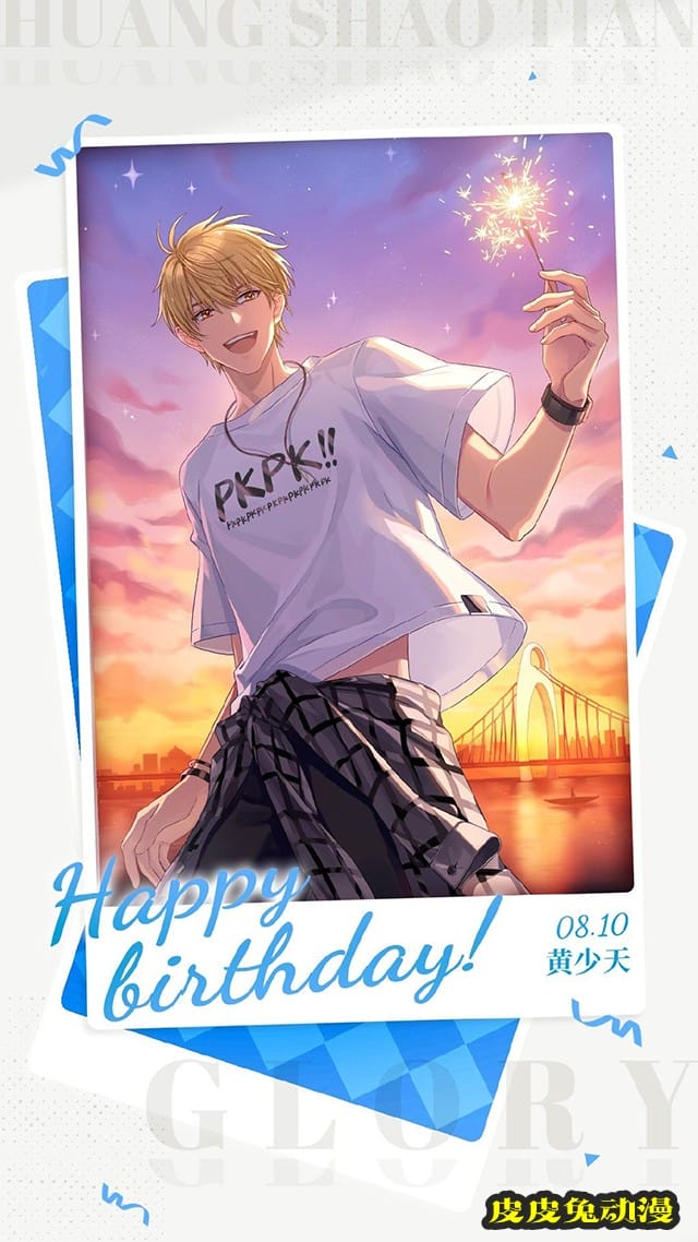 「全职高手」黄少天2021年官方生日贺图公开