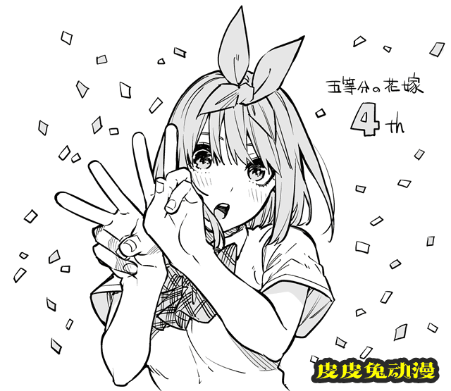 漫画「五等分的新娘」作者公开四周年纪念绘-皮皮兔动漫